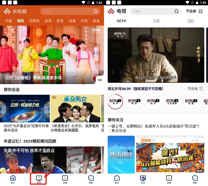 电视直播 电视直播