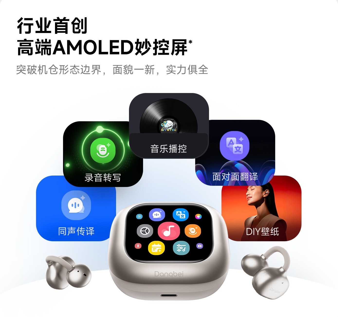 不止大屏！当贝耳机Air 1面世，AI软硬件一体化再提速