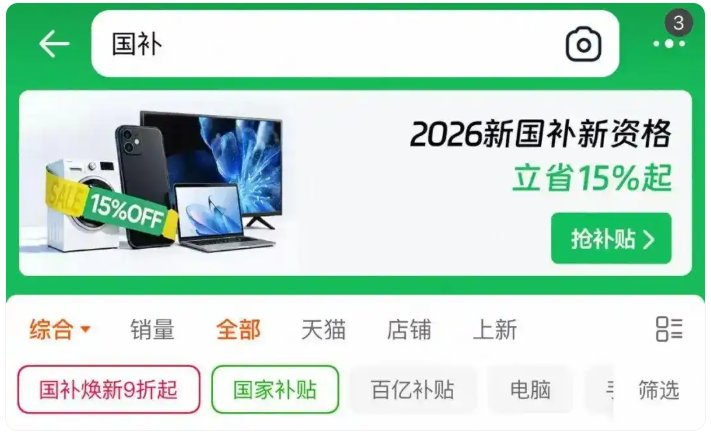 2026年国补线上平台 2026年国补线上平台