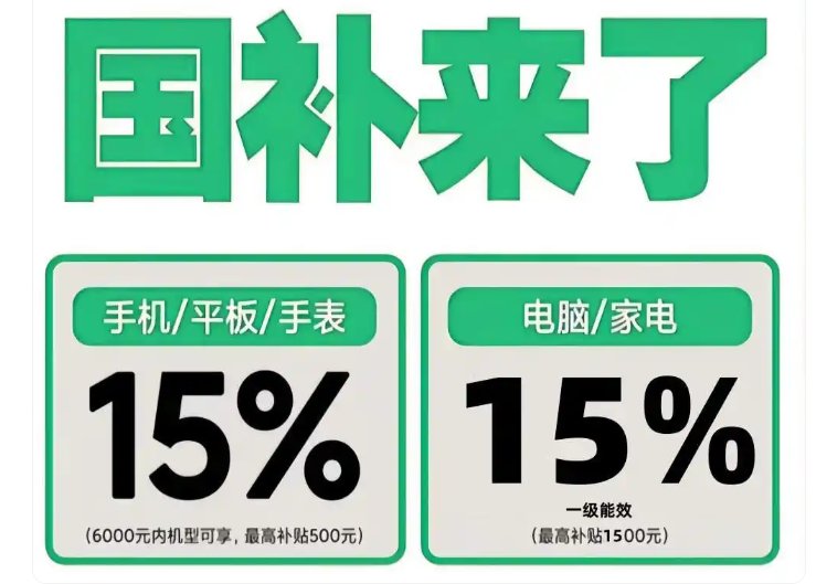 手机国补2026年还有吗?手机2026国补恢复时间 手机国补2026年还有吗?手机2026国补恢复时间