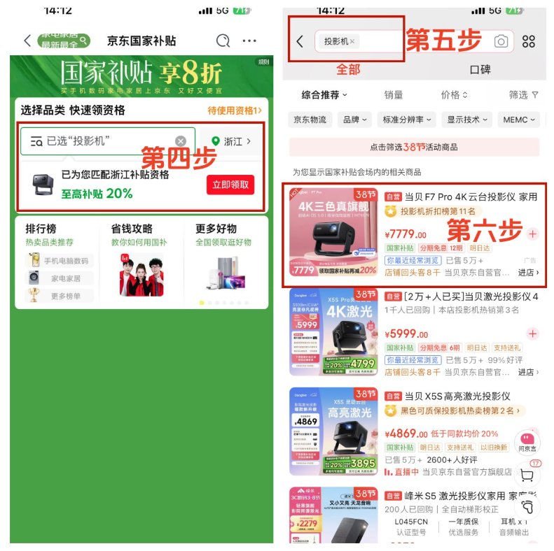 点击选择收货地所在位置,如选择“浙江”;确定投影仪资格领取完成后,在搜索框搜索“投影仪”,或者直接进入当贝京东自营旗舰店挑选自己喜欢的投影产品。 点击选择收货地所在位置,如选择“浙江”;确定投影仪资格领取完成后,在搜索框搜索“投影仪”,或者直接进入当贝京东自营旗舰店挑选自己喜欢的投影产品。