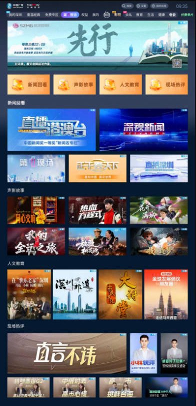 第一现场客户端TV版正式上线天威4K电视,提供多元内容服务 第一现场客户端TV版正式上线天威4K电视,提供多元内容服务