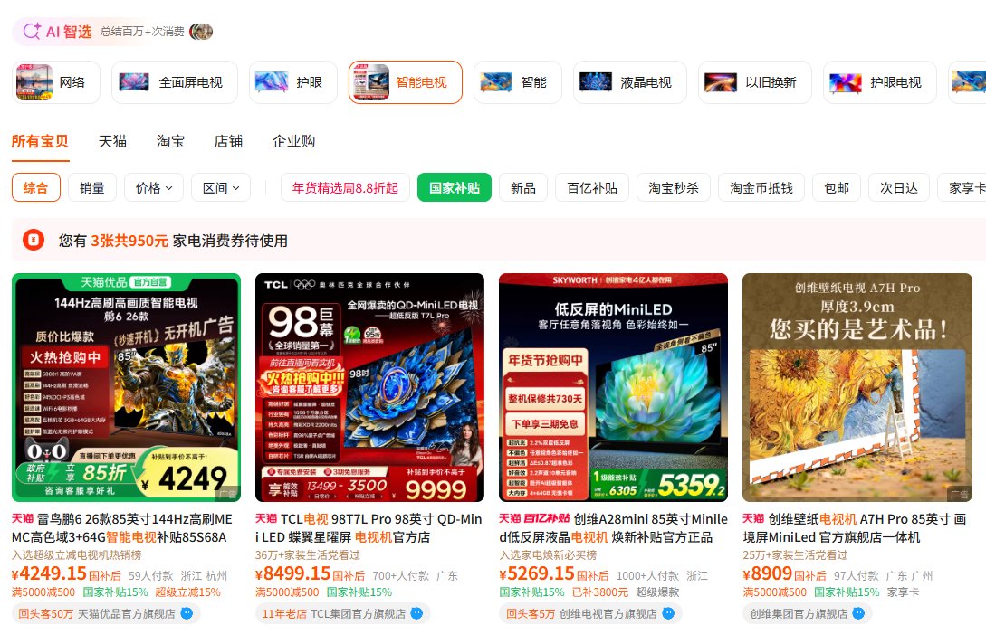 电视机国家补贴