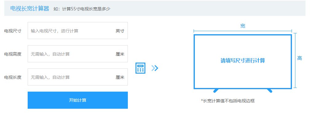 电视长宽计算器