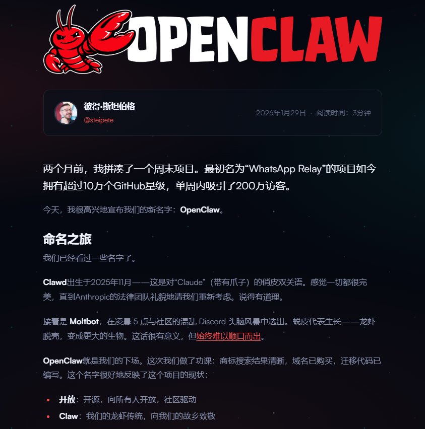 Clawdbot改名OpenClaw