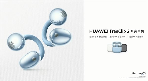 华为FreeClip 2耳夹耳机两款新色发布：冰莓紫、玫瑰金