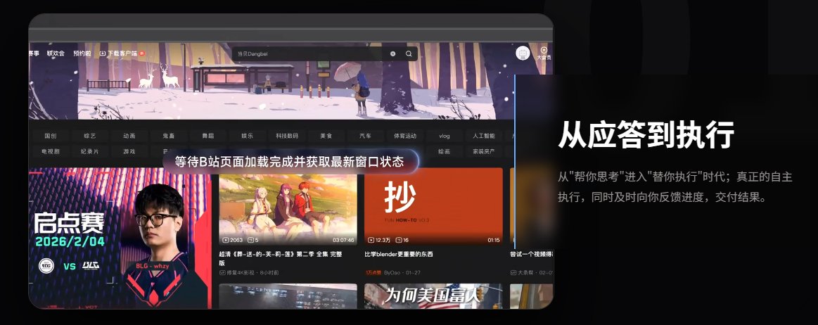 指令支持模糊搜索，比如你直接说“在B站给当贝DangBei的第一个代表作点赞”，它能自动识别"第一个代表作"对应的具体视频，并直接完成点赞操作，实现从理解到执行的全闭环。