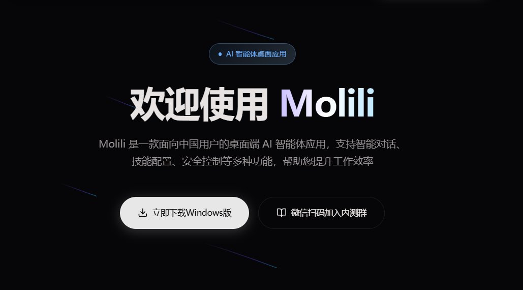 OpenClaw中文版Molili大更新！首款支持钉钉、飞书、Siri控制的AI智能体