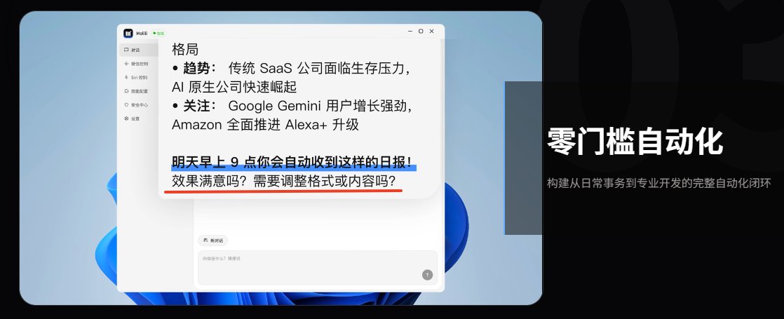 Molili能够执行定时任务，并在任务完成后及时向用户反馈进度和结果。