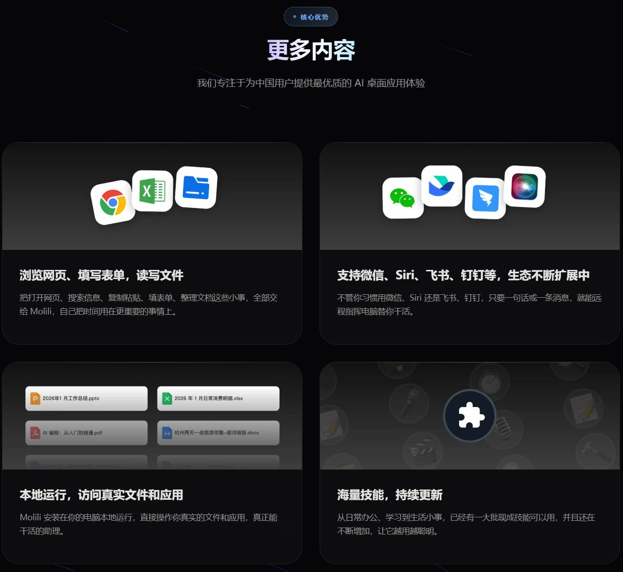 OpenClaw中文版Molili公测开启！一键部署，支持钉钉/飞书/Siri控制 