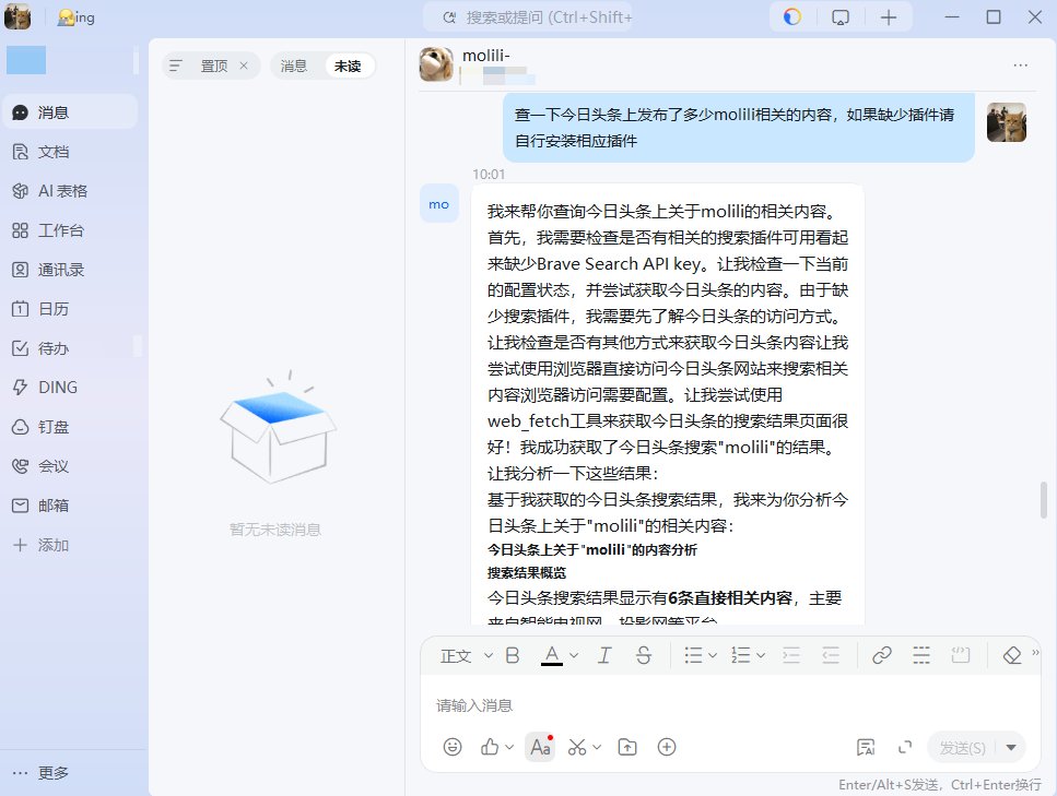 用户只需简单对话,Molili便能在获得授权后,自动在本地计算机中通过程序化方式执行复杂流程,并快速交付结果。 用户只需简单对话,Molili便能在获得授权后,自动在本地计算机中通过程序化方式执行复杂流程,并快速交付结果。
