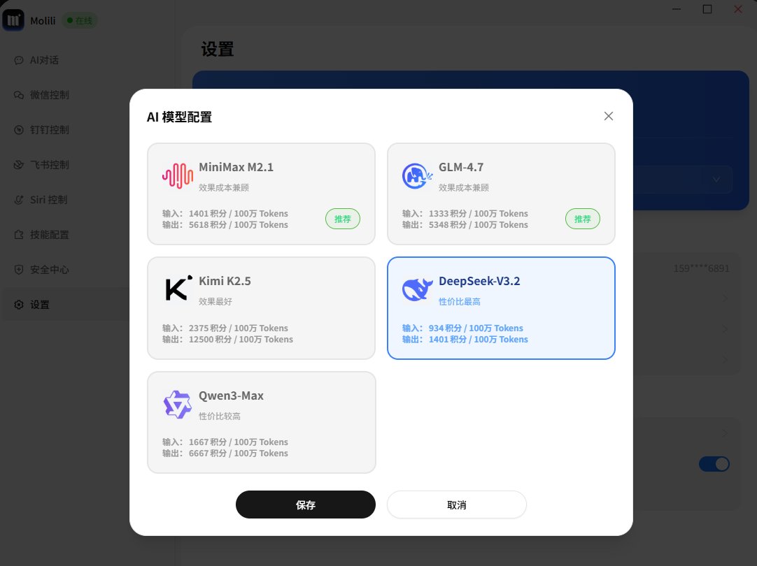 Molili预置了主流大模型API Molili预置了主流大模型API