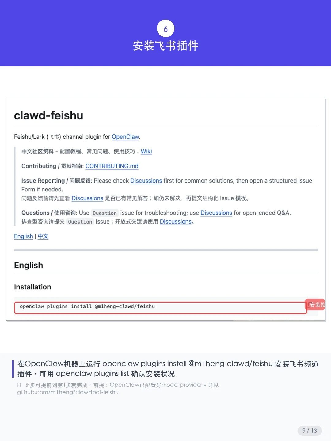 OpenClaw能接飞书吗?OpenClaw飞书接入完整教程(保姆级操作流程图解) OpenClaw能接飞书吗?OpenClaw飞书接入完整教程(保姆级操作流程图解)