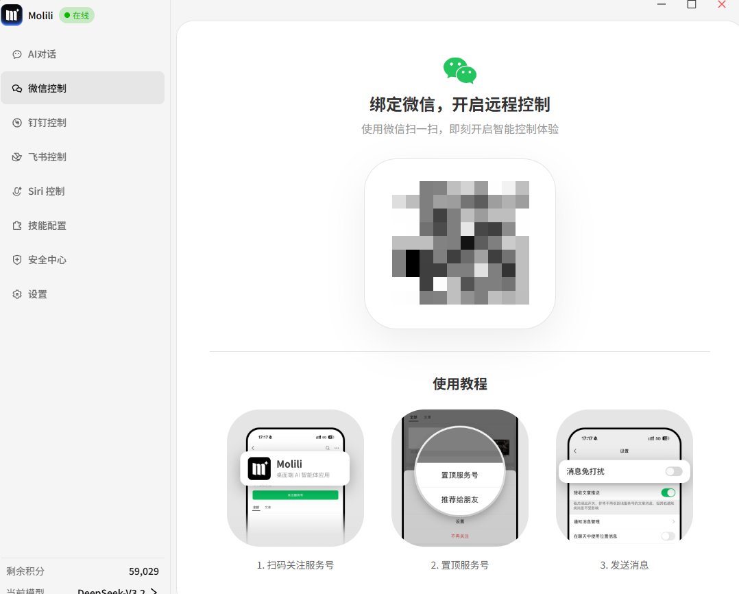 Molili微信绑定