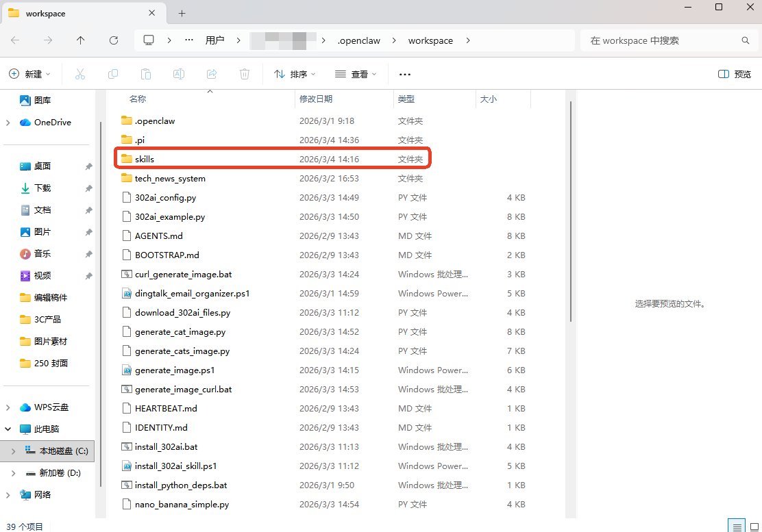 找到skills这个文档，将你下载的skills添加进去即可。