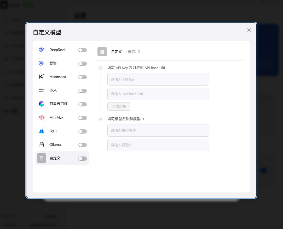 Molili更新自定义添加大模型，灵活适配多元使用场景
