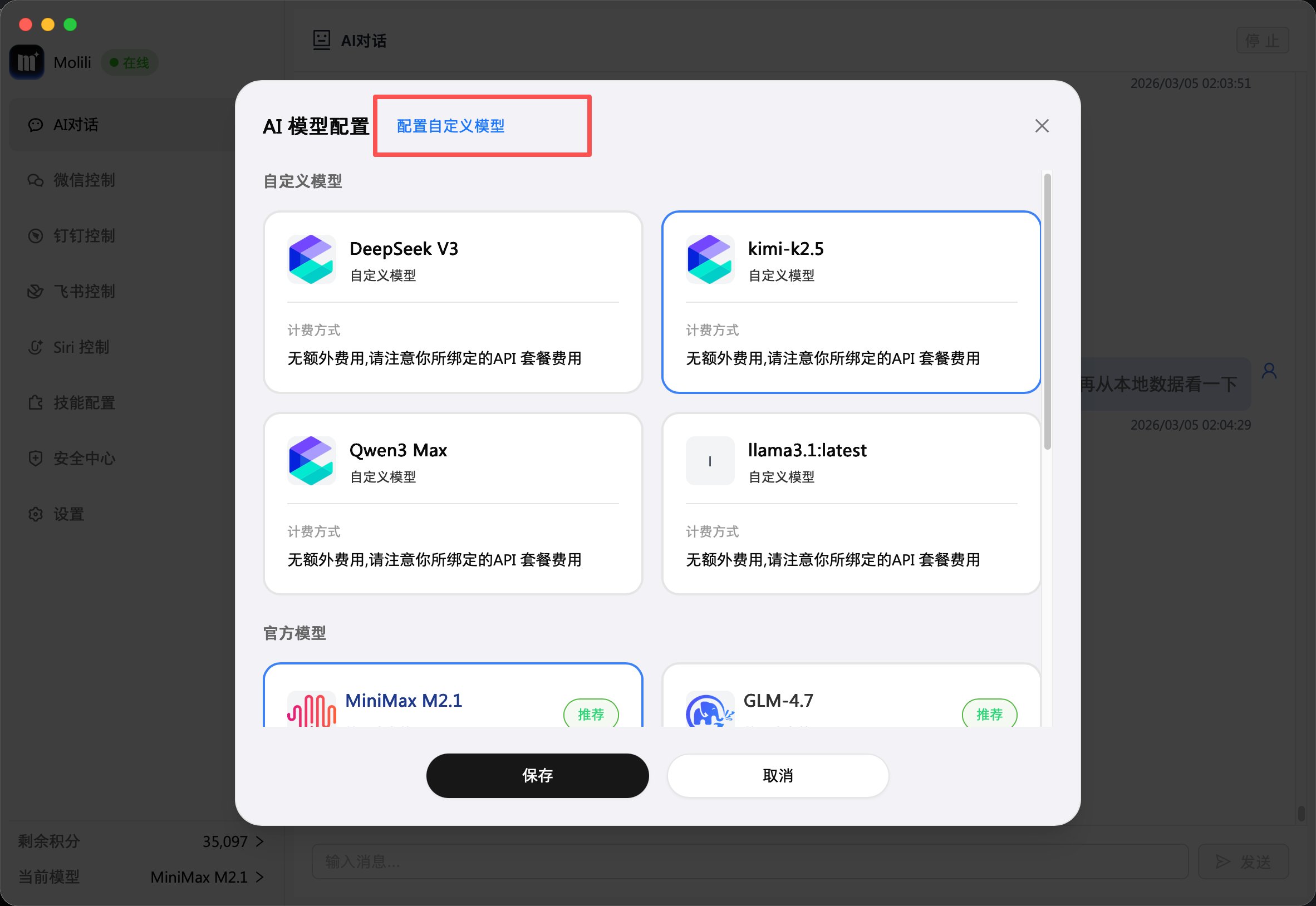 　Molili开放自定义接入：打破模型壁垒，满足多元需求