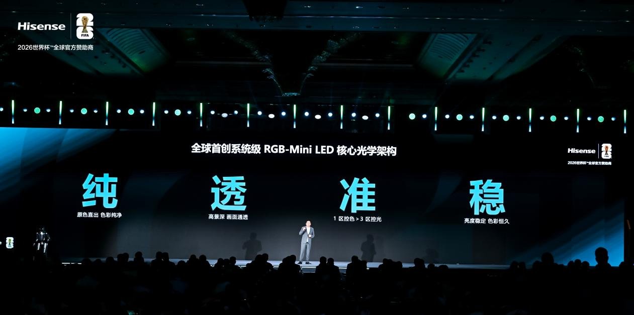 海信UX2026款重磅发布 7大全球首创定义时代旗舰
