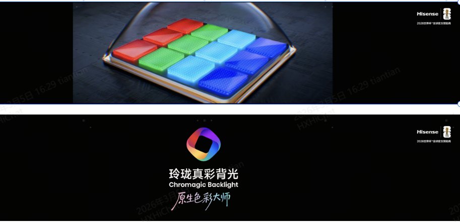 海信UX2026款重磅发布 7大全球首创定义时代旗舰