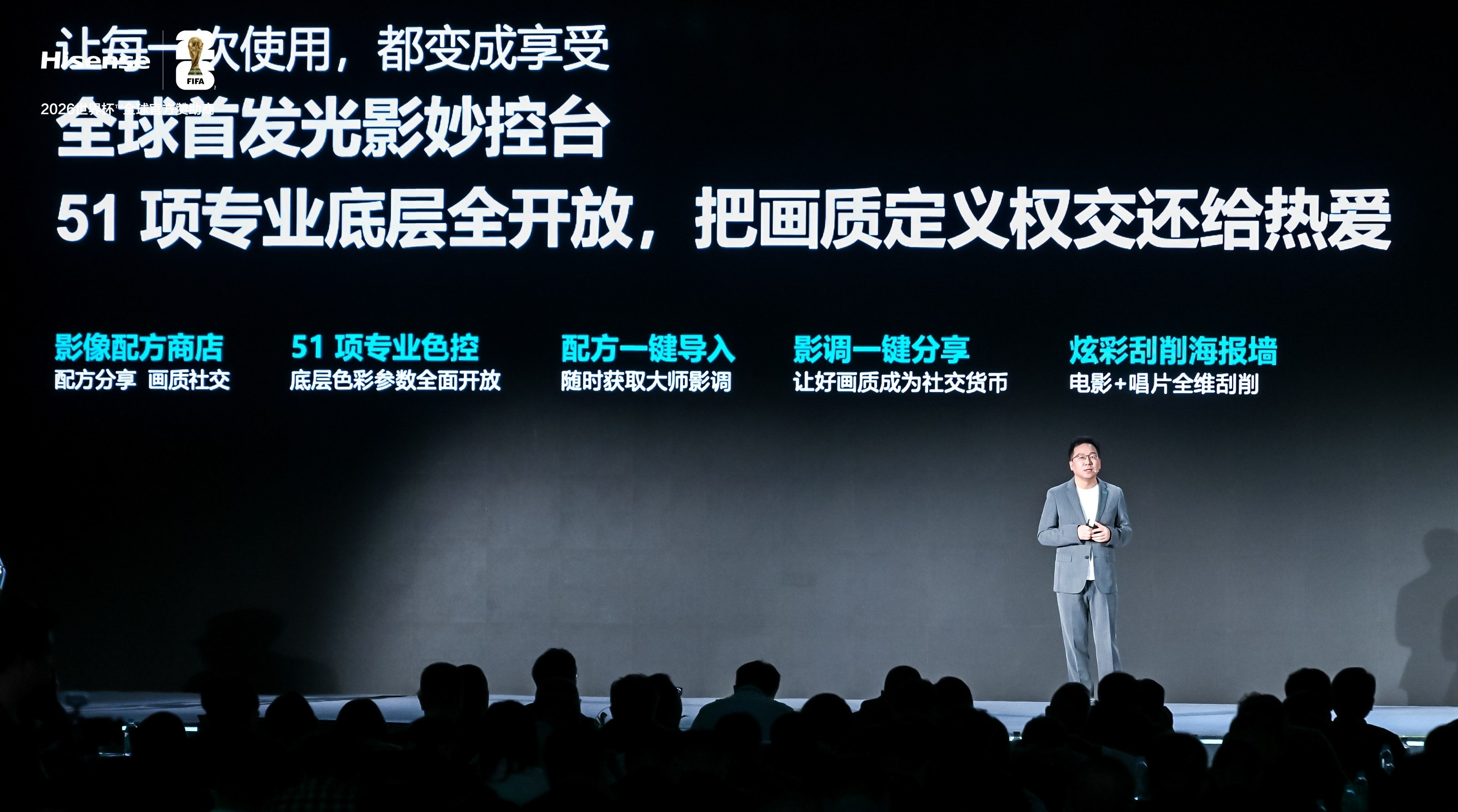 海信UX2026款重磅发布 7大全球首创定义时代旗舰