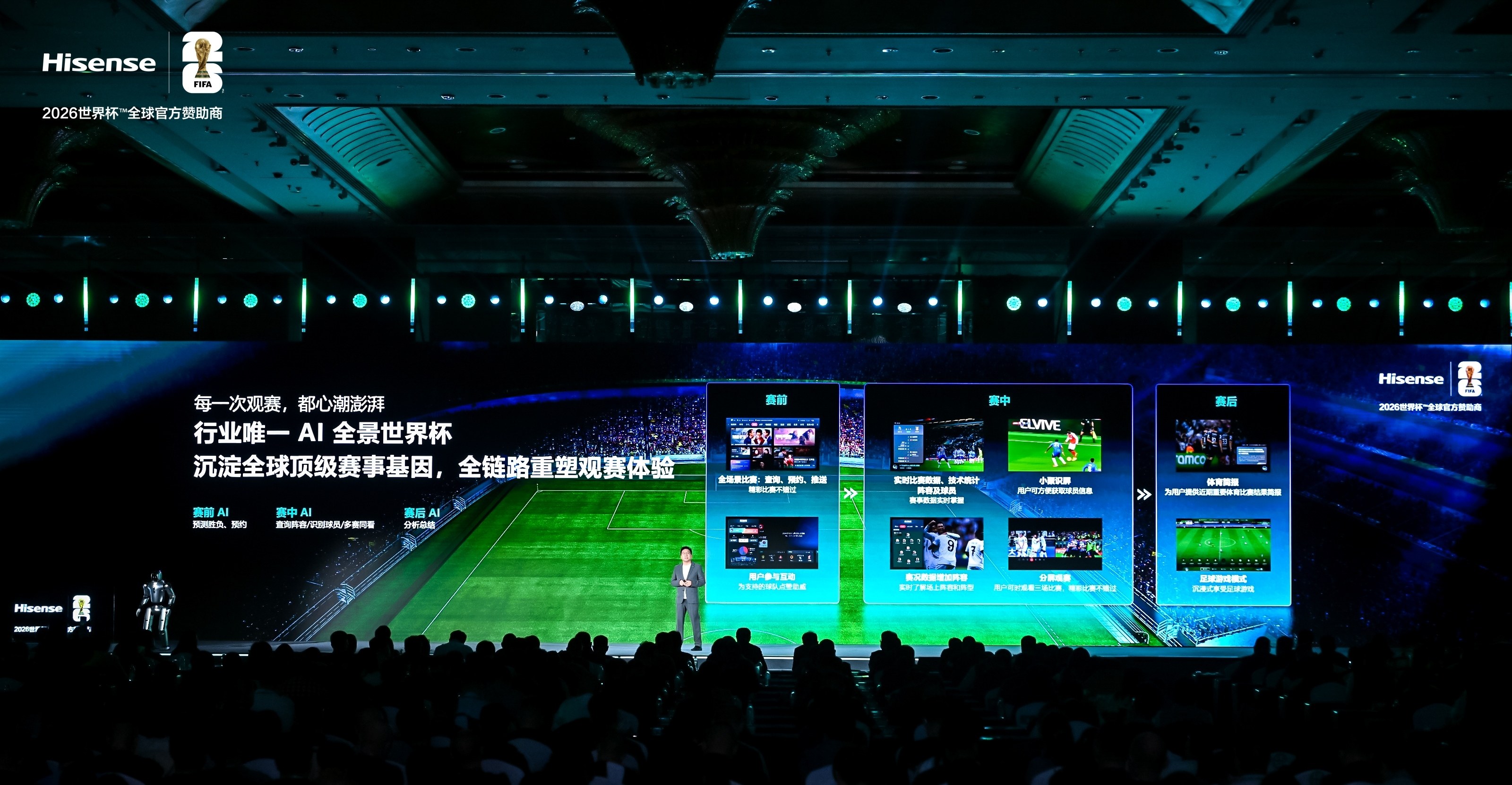 海信UX2026款重磅发布 7大全球首创定义时代旗舰