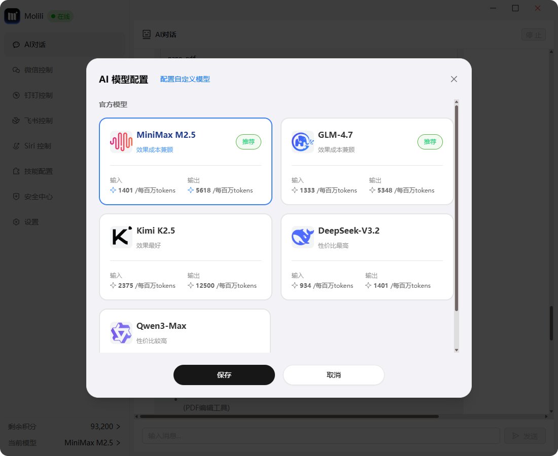 拒绝“天价Token”与隐私裸奔：OpenClaw中文版Molili 1.0.7发布