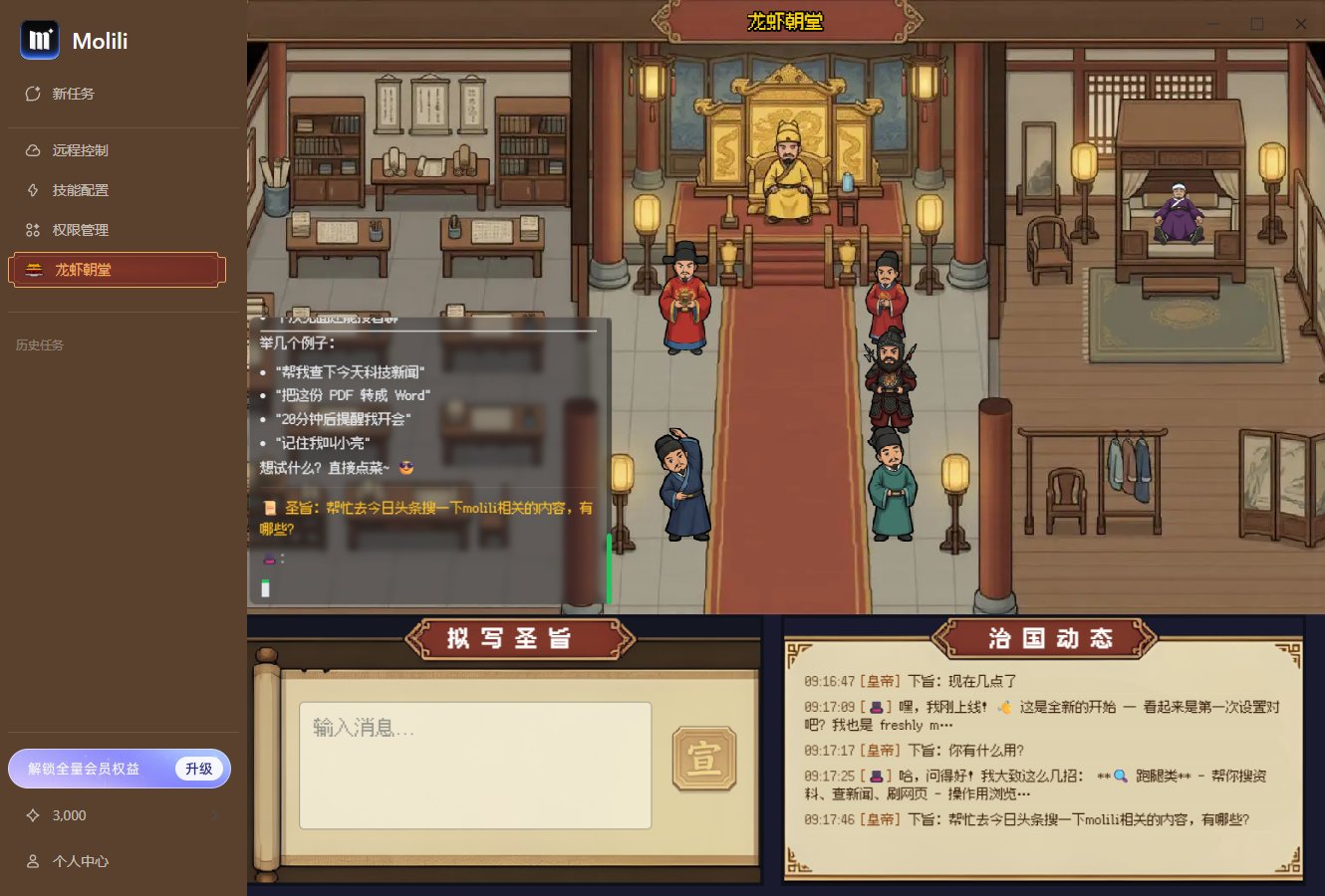 Molili 1.0.8重磅发布！国内首个OpenClaw中文版解锁龙虾朝堂