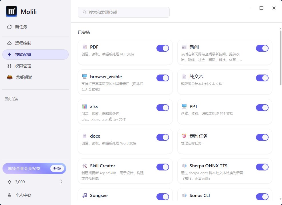 Molili 1.0.8重磅发布！国内首个OpenClaw中文版解锁龙虾朝堂