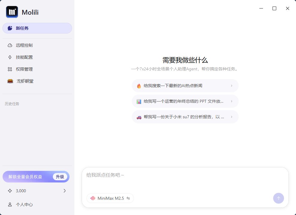 Molili 1.0.8重磅发布！国内首个OpenClaw中文版解锁龙虾朝堂
