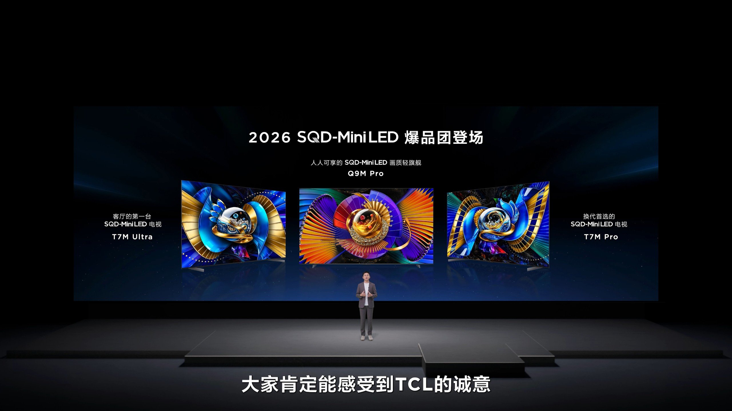  TCL SQD-Mini LED 电视春季新品发布会