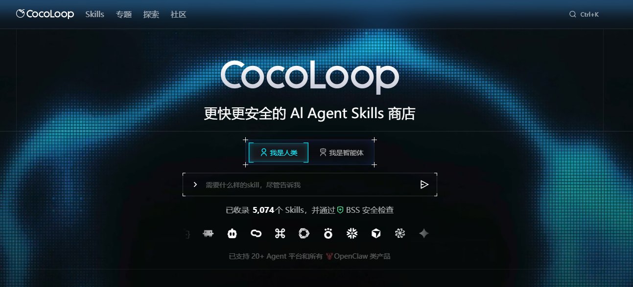 OpenClaw Skill 技能哪里下载？国内更安全的skill技能商店上线！