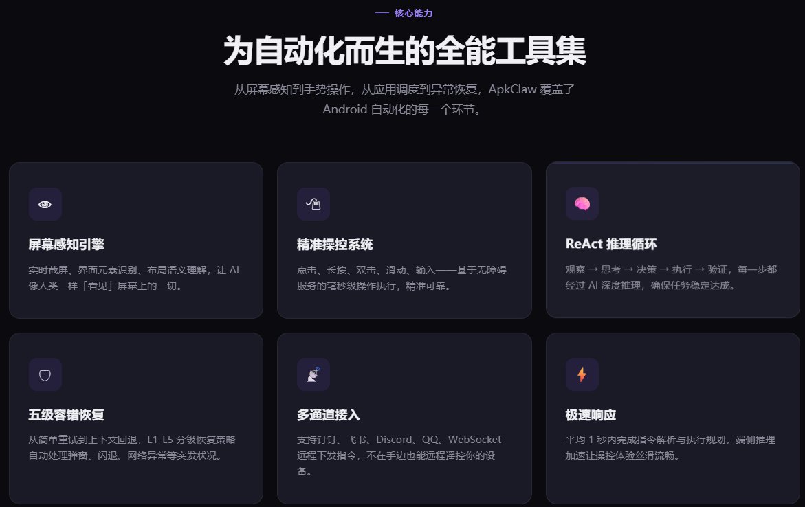 ApkClaw官网及apkclaw下载入口,附常见问题解答