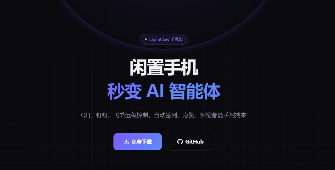 ApkClaw是什么/有什么用?ApkClaw功能介绍+下载官网，附常见问题解答