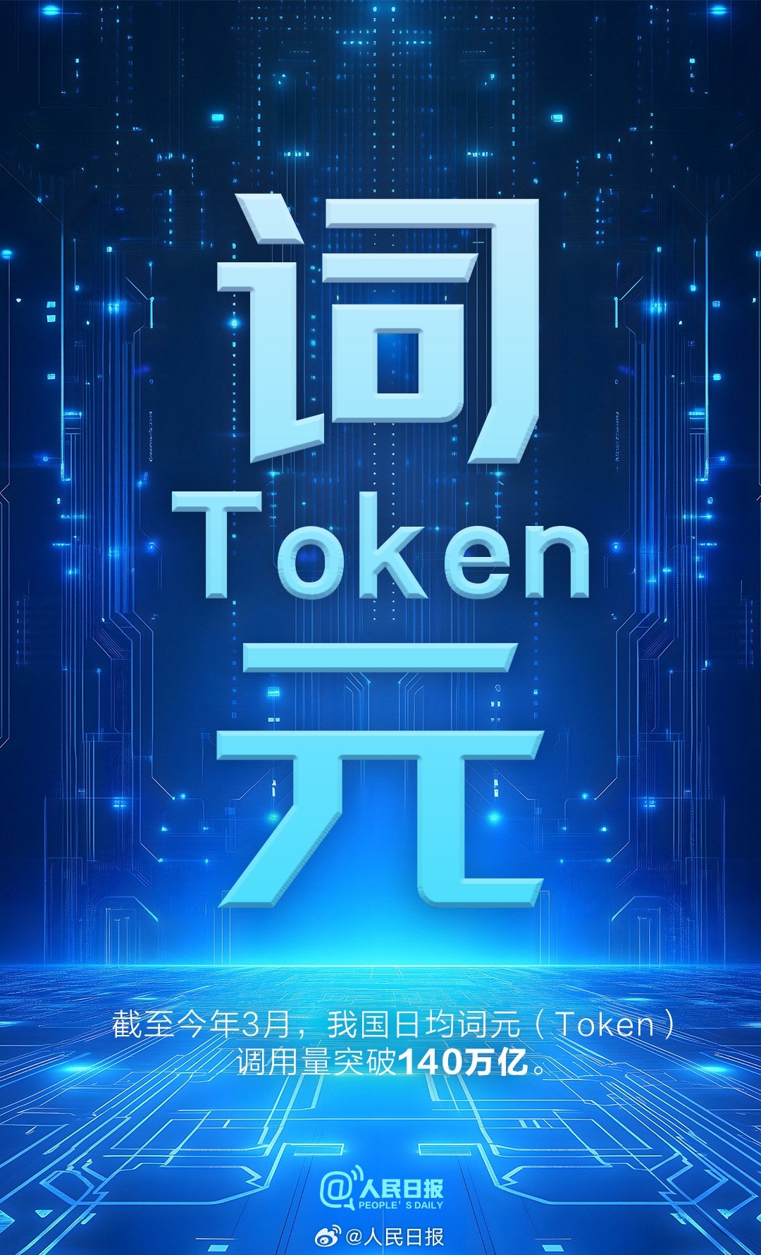 token为什么叫词元？