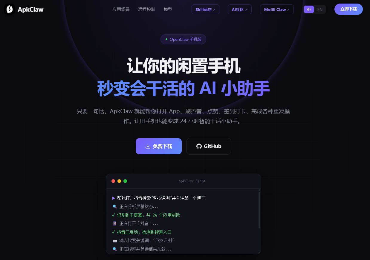 首款OpenClaw手机版ApkClaw重磅更新：接入微信官方机器人