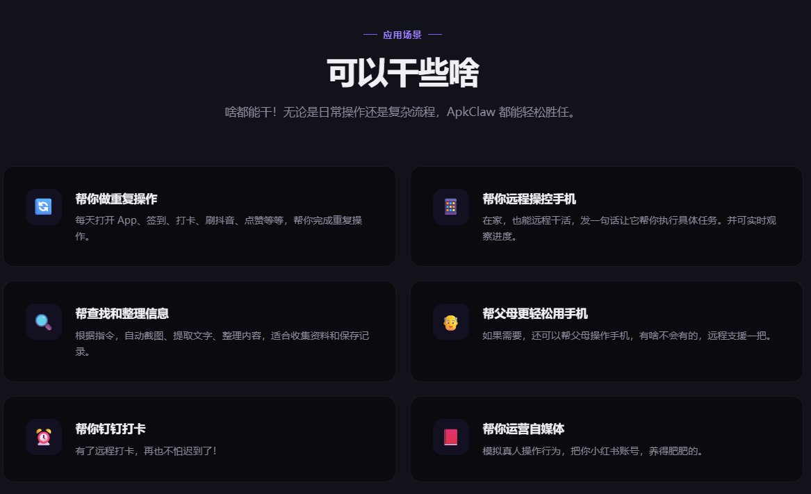 首款OpenClaw手机版ApkClaw重磅更新：接入微信官方机器人