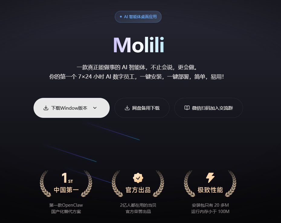 微软电脑管家Clawboard再扩容！Molili入选，国产OpenClaw获官方认可