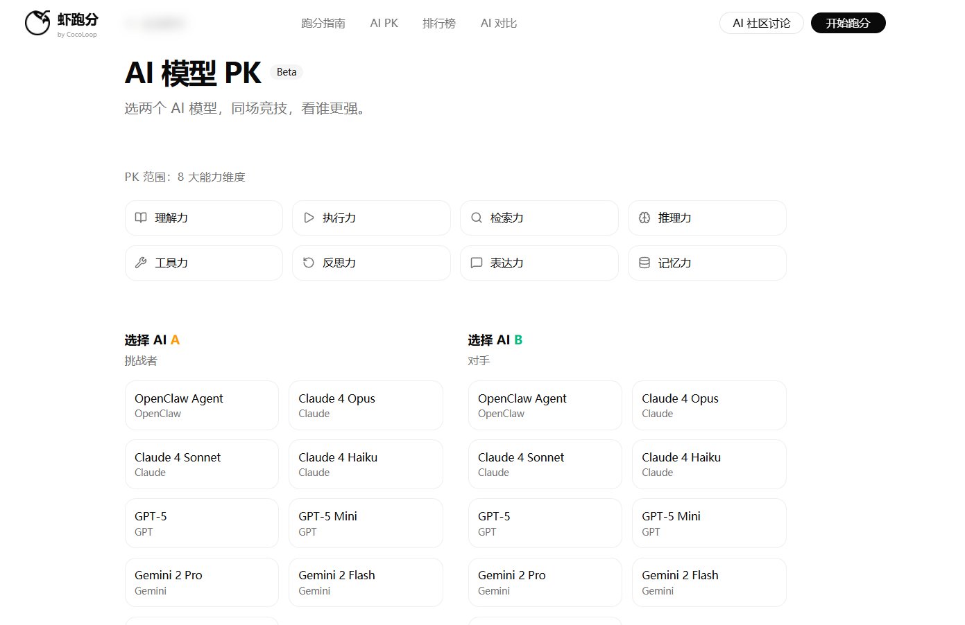 虾跑分火了！秒测你的AI Agent智商，全网龙虾都在跑