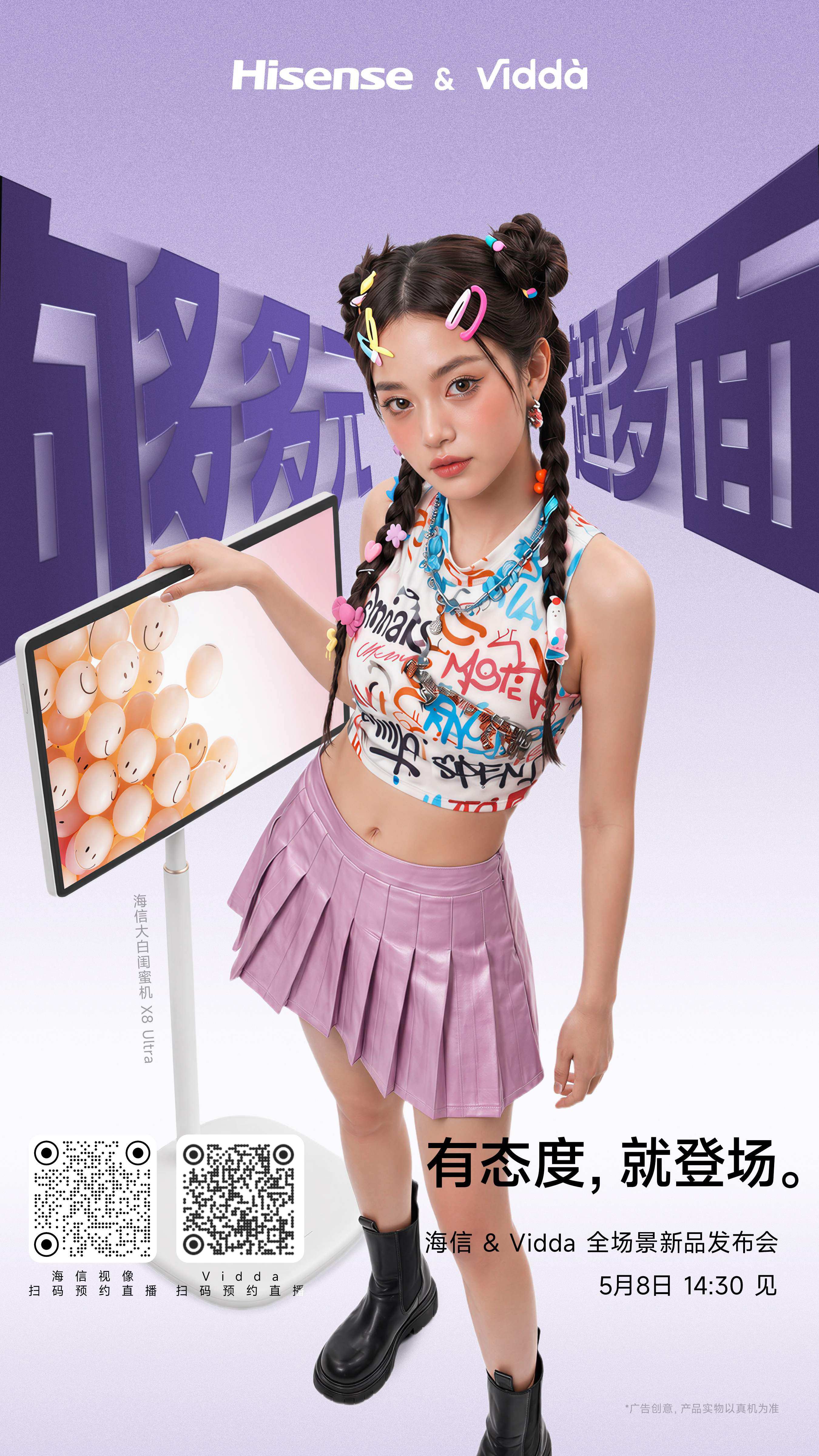 海信大白闺蜜机X8 Ultra官宣5月8日全场景发布会正式登场