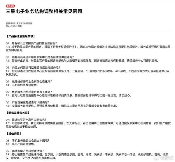 苏州厂生产继续！三星宣布中国停售电视、显示器等在内所有家电产品 主因是卖太贵