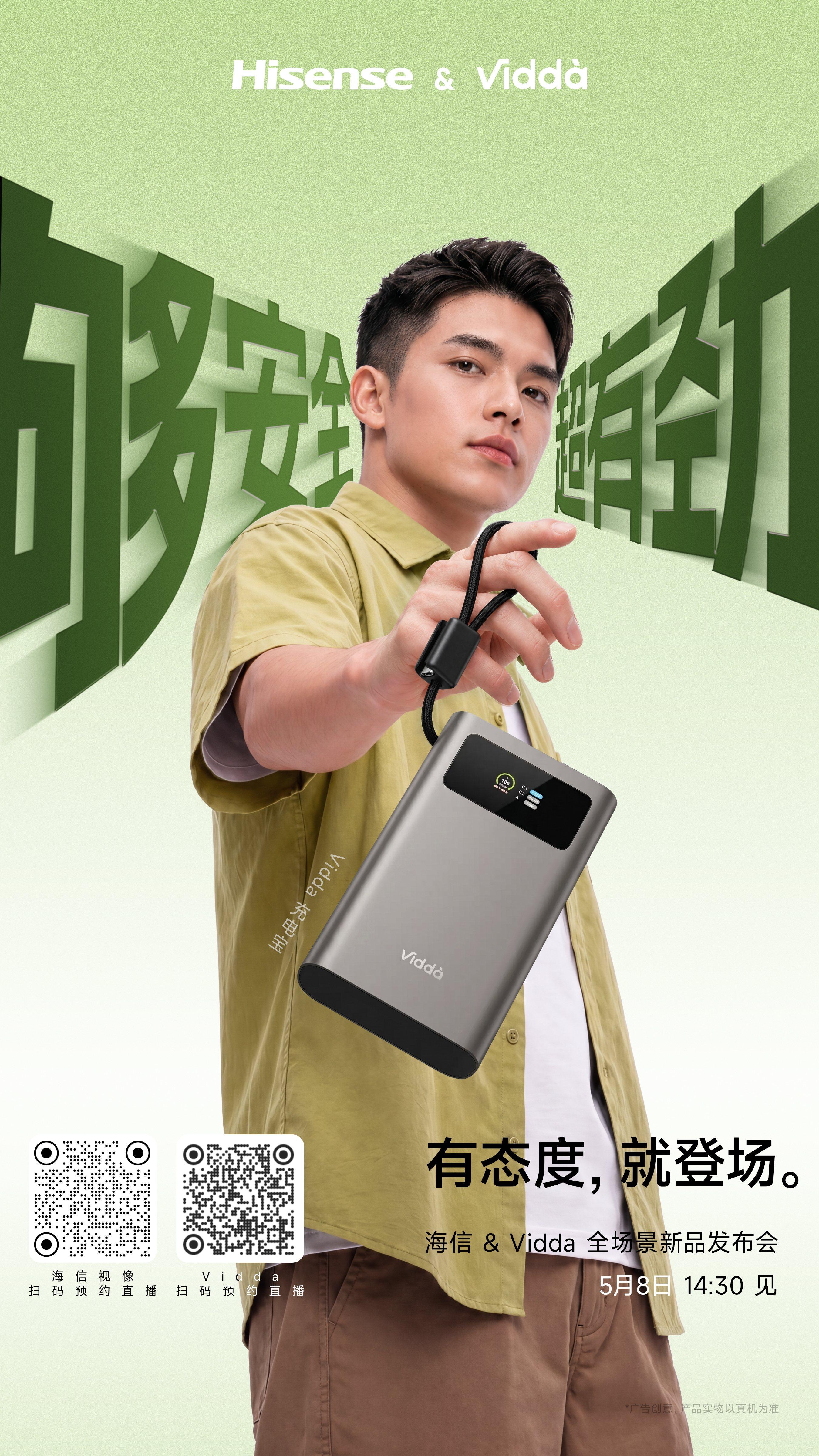 Vidda 智能充电宝 C1 即将发布：主打安全快充，解决续航焦虑