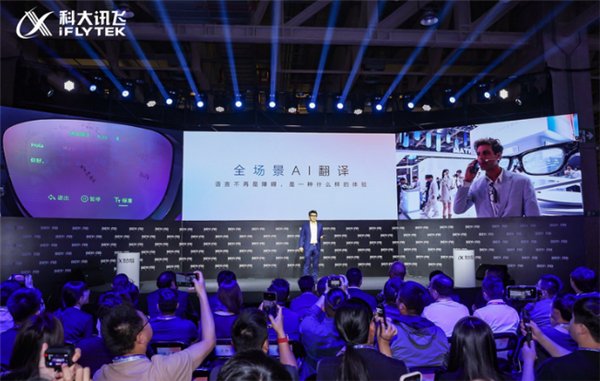 科大讯飞AI眼镜发布：支持122种语言实时翻译 引入GlassClaw AI助理