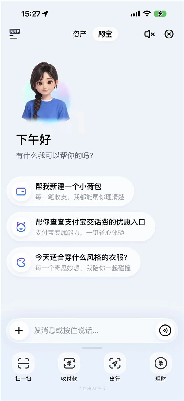 清爽版AI支付宝正式开放公测!无需邀请码:人人可用