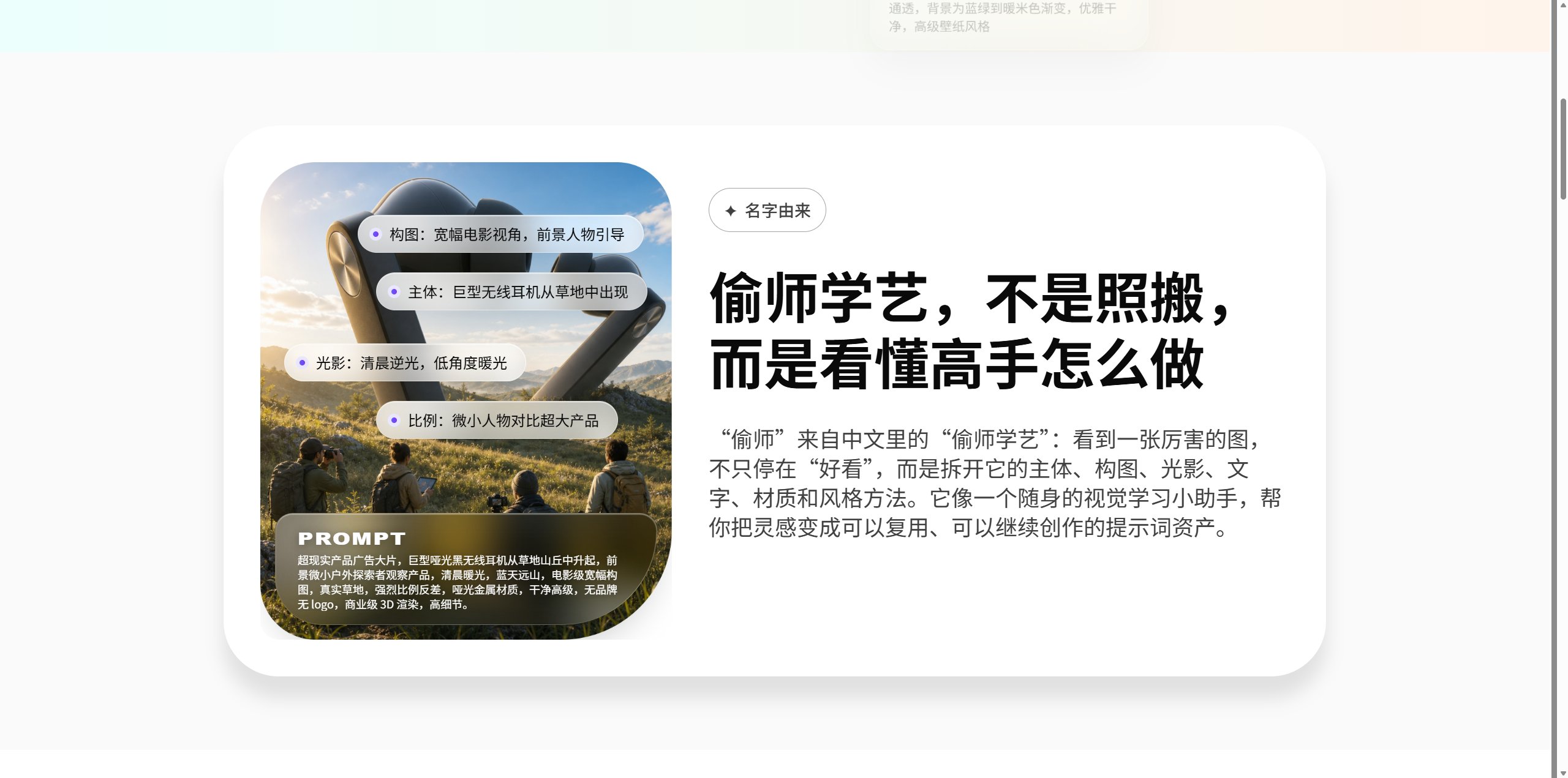 偷师 V2.1.0 更新:图片提示词反推更灵活,截图也能一键拆解 偷师 V2.1.0 更新:图片提示词反推更灵活,截图也能一键拆解
