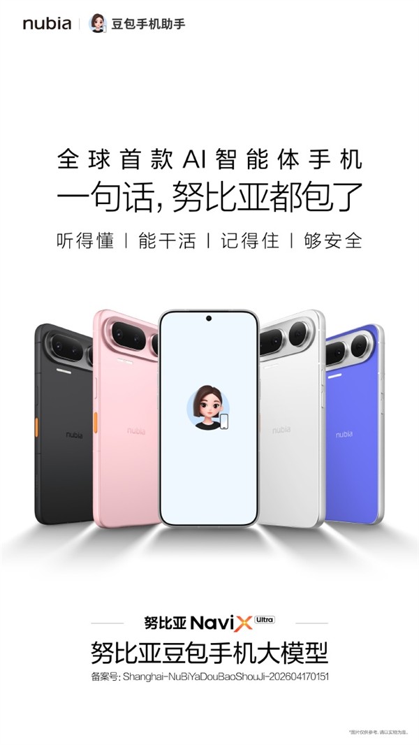 全球首款AI智能体手机!努比亚NaviX Ultra正式亮相:搭载豆包手机助手 全球首款AI智能体手机!努比亚NaviX Ultra正式亮相:搭载豆包手机助手