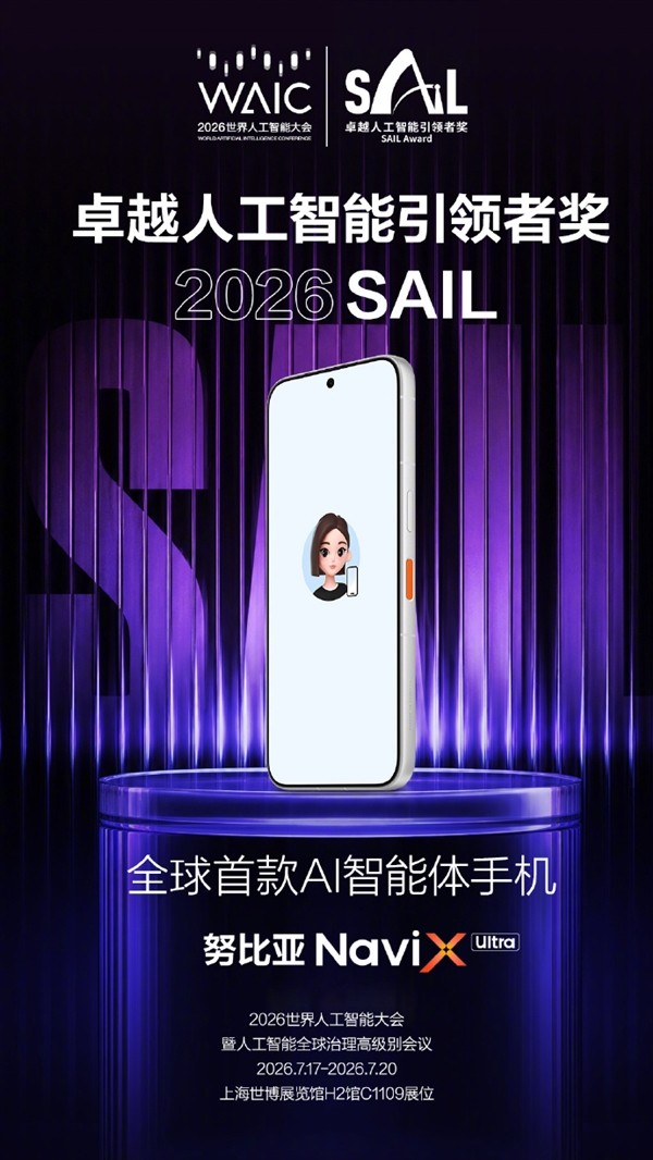 全球首款AI智能体手机!努比亚NaviX Ultra正式亮相:搭载豆包手机助手 全球首款AI智能体手机!努比亚NaviX Ultra正式亮相:搭载豆包手机助手