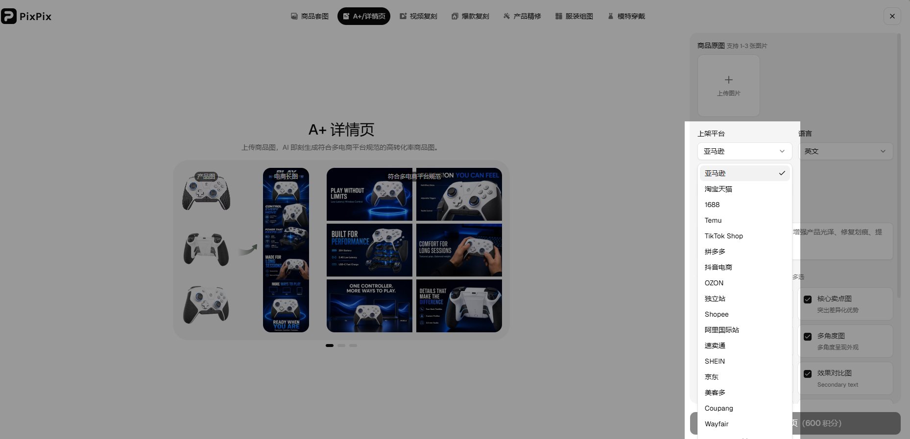 pixpix全链路电商适配 pixpix全链路电商适配