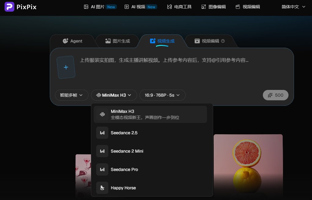 PixPix电商AI视频开启亿元补贴,Seedance 2.5首发上线全站4.6折! PixPix电商AI视频开启亿元补贴,Seedance 2.5首发上线全站4.6折!