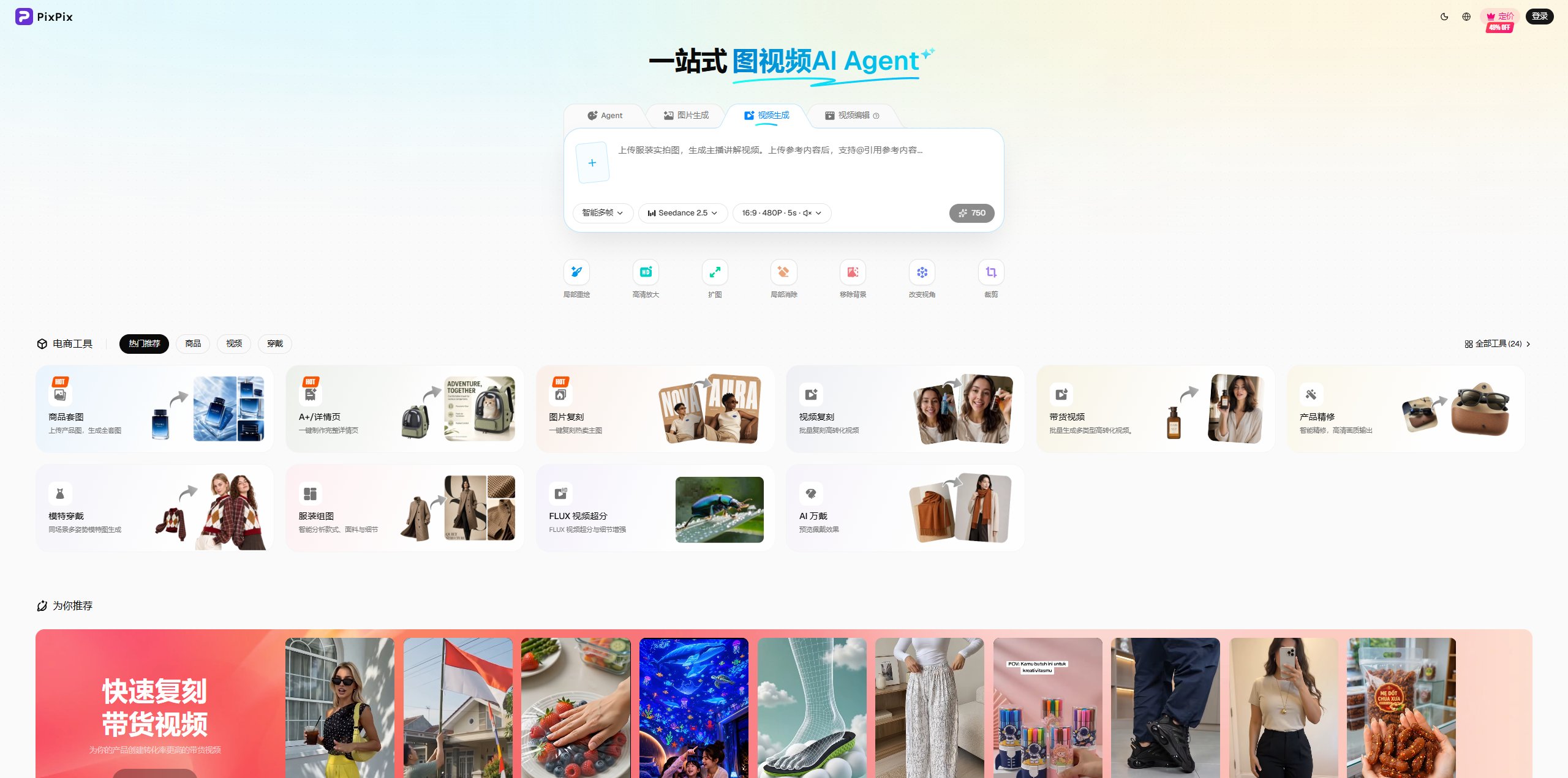 Wan3.0在哪用?阿里云Wan3.0视频生成模型上线，PixPix已接入