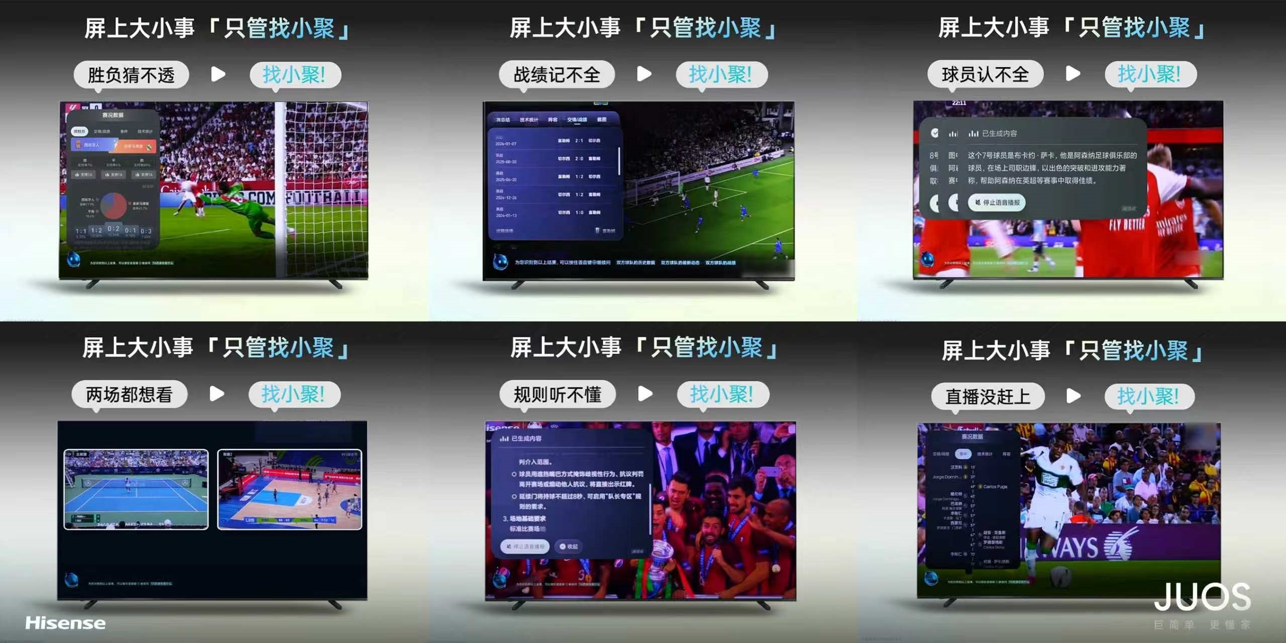 海信JUOS新特性曝光:“超级小聚”升级画面交互,8月31日正式发布 海信JUOS新特性曝光:“超级小聚”升级画面交互,8月31日正式发布
